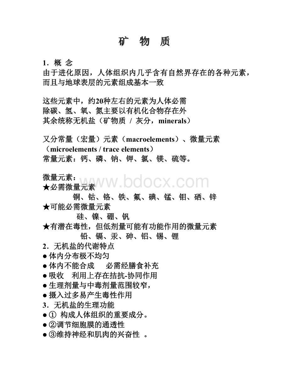 公共营养师重点及练习题.docx