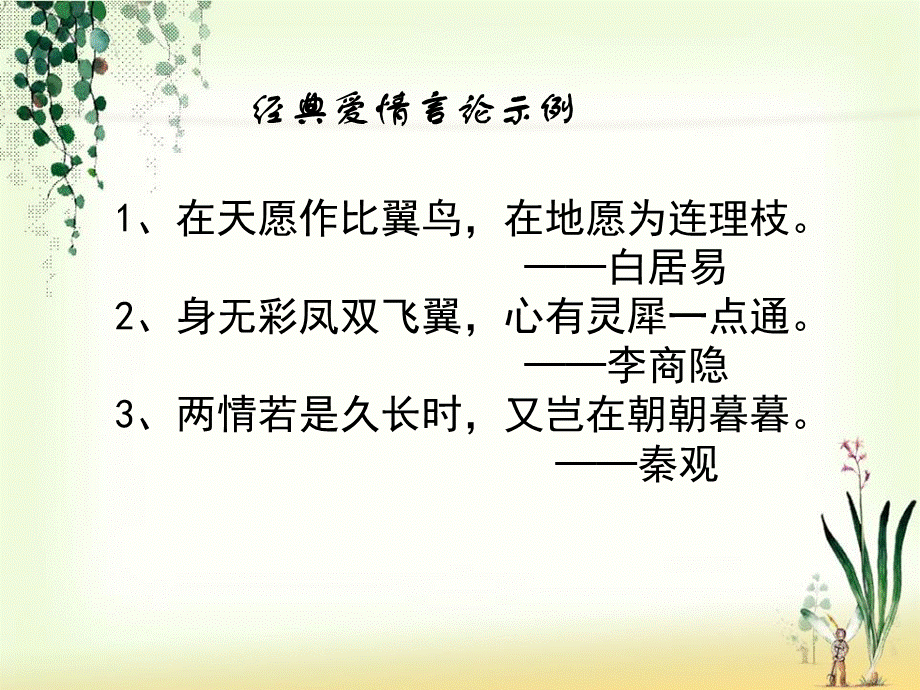 因为爱情初中生预防早恋主题班会课件.pptx_第3页