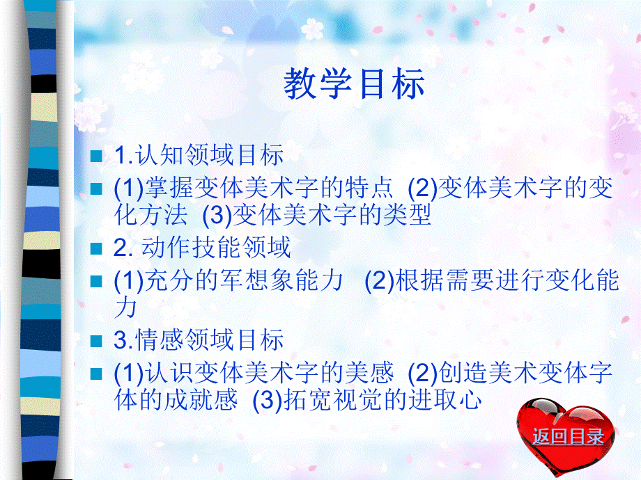 变体美术字.ppt.ppt_第3页