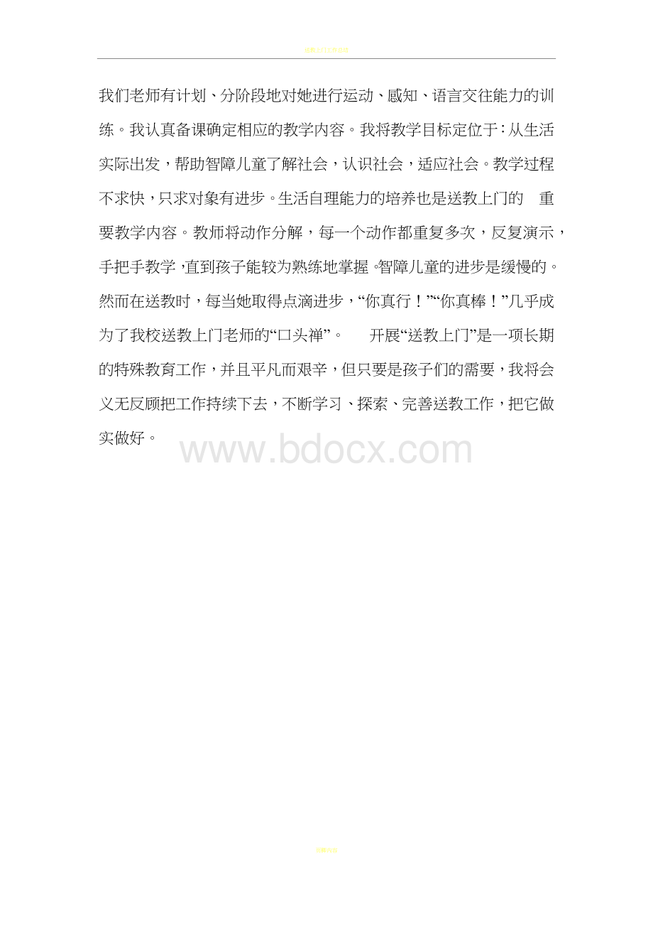 送教上门总结Word文档下载推荐.doc_第3页