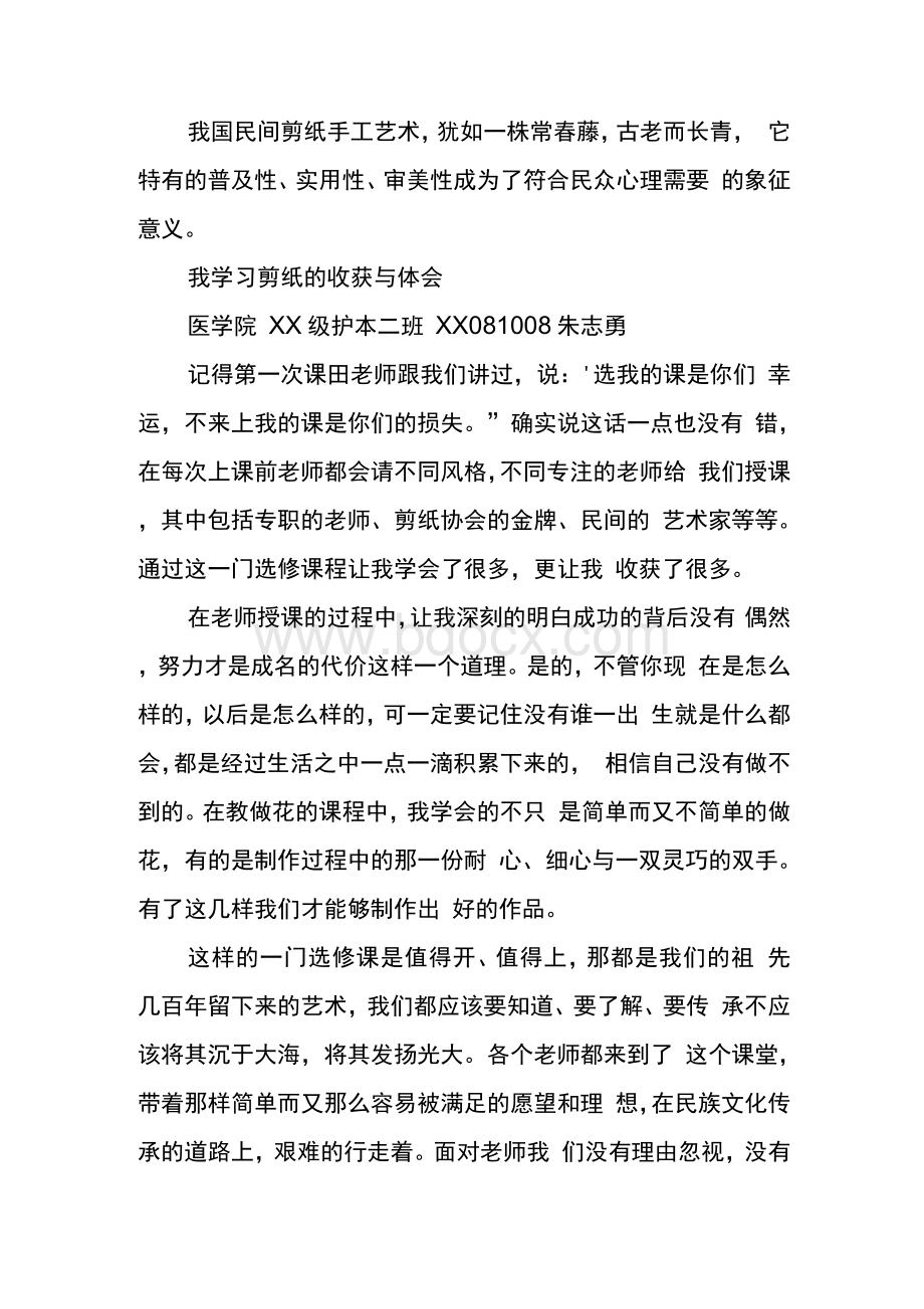 剪纸培训心得.docx_第2页