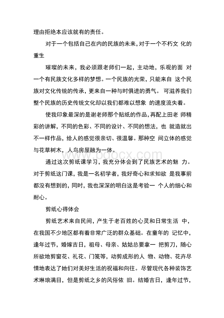 剪纸培训心得.docx_第3页