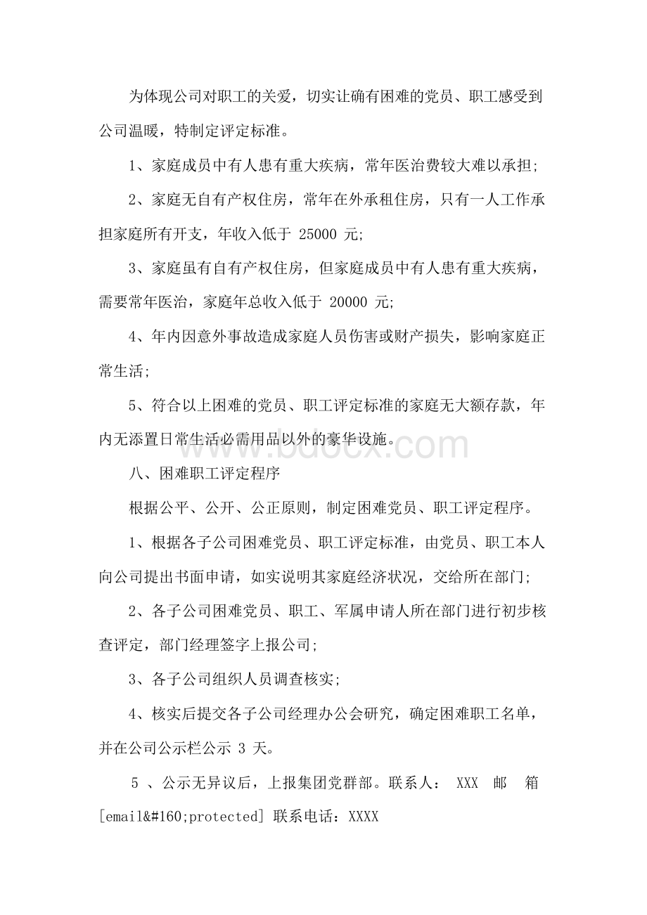 单位春节慰问活动方案Word文档下载推荐.docx_第2页