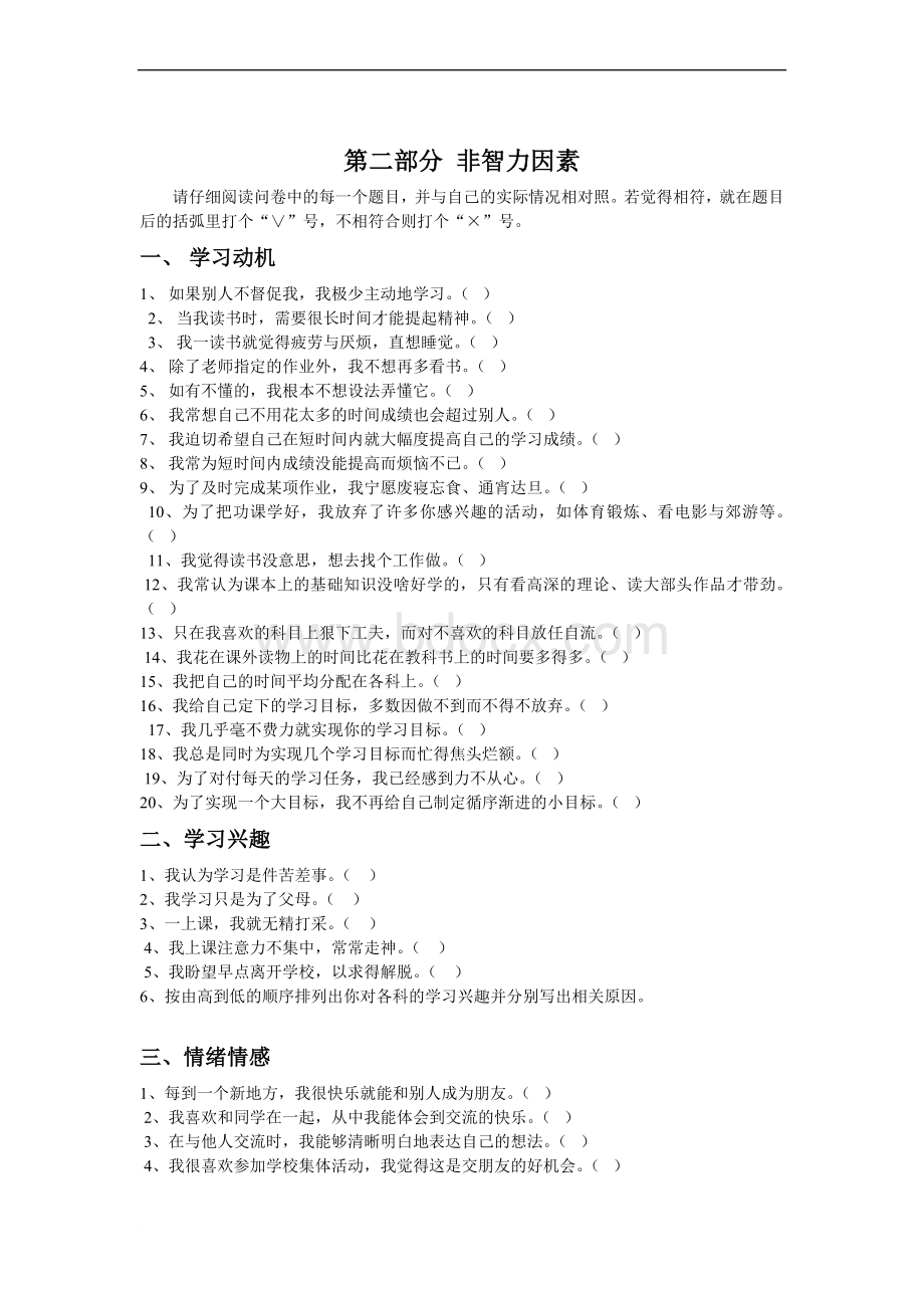 GTRC学习能力综合测评试卷范文.doc_第2页