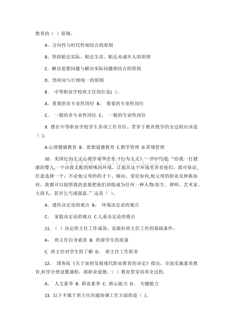 第一届全国中职班主任基本功大赛笔试试题及答案 (2)Word格式文档下载.docx_第2页