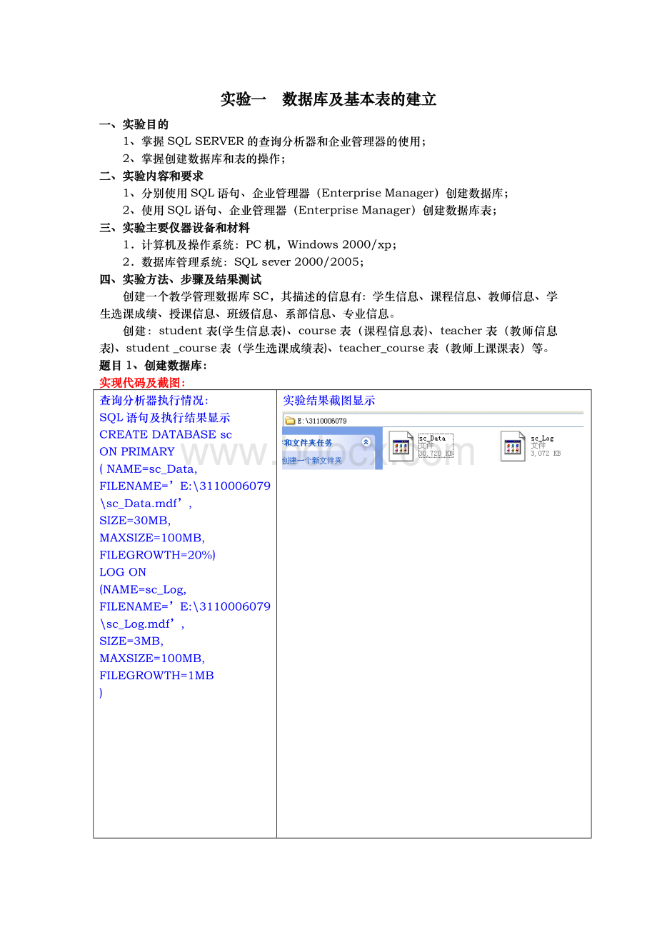 广东工业大学数据库原理实验报告Word文档格式.doc_第2页