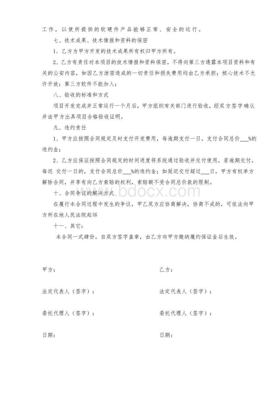 技术开发合同范本Word文档下载推荐.doc_第3页