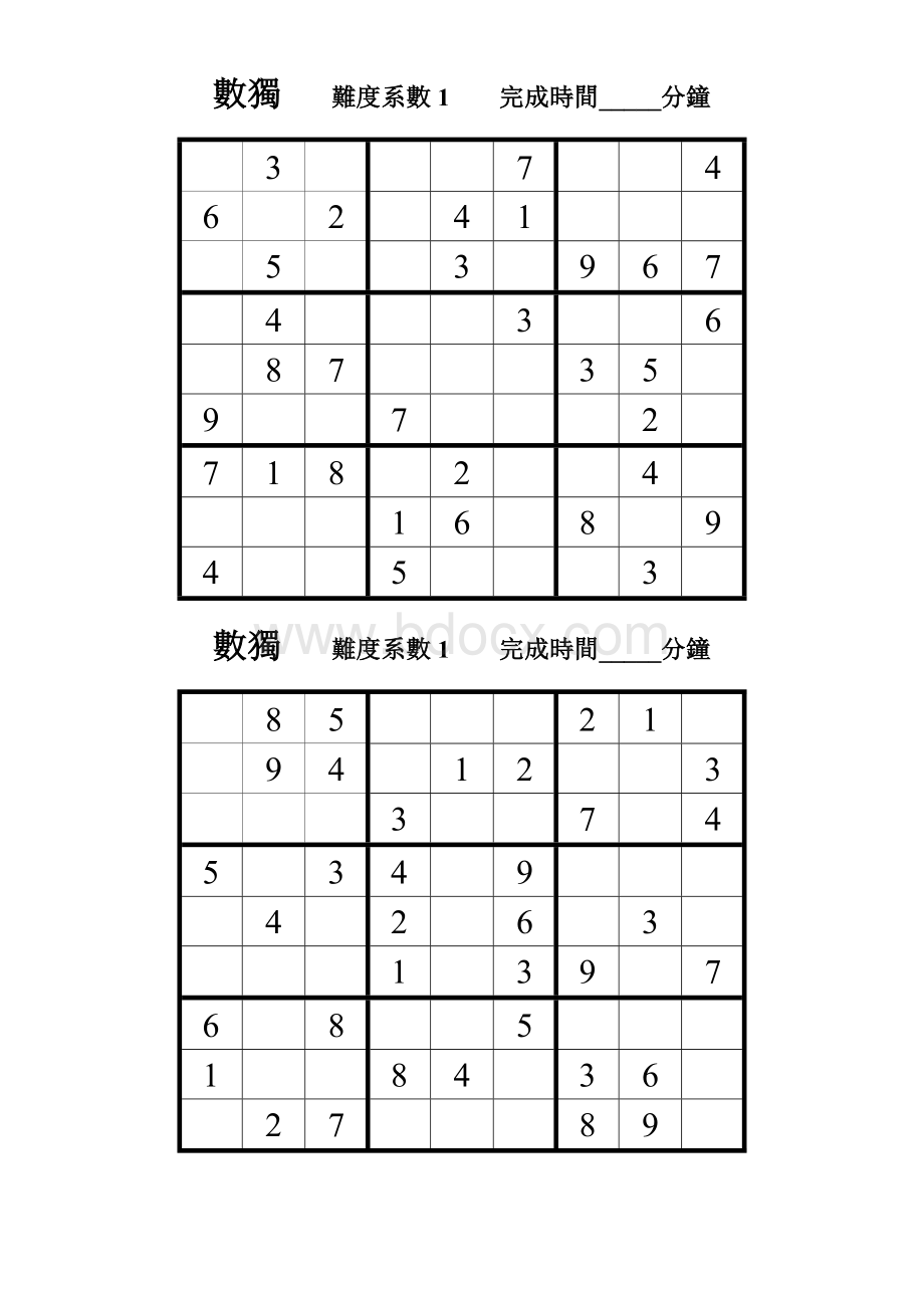 数独题目100题-数独题目Word文档下载推荐.doc_第1页