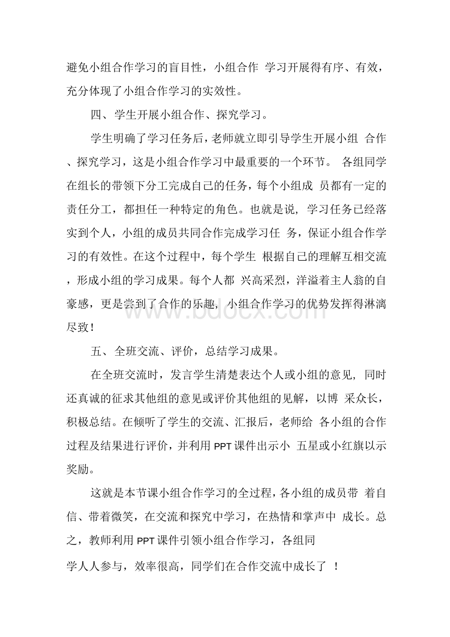 B5 学习小组组织与管理作业3—学生反思；请两位学生分别回顾小组合作学习的过程并描述技术在此过程中发挥的作用.docx_第2页