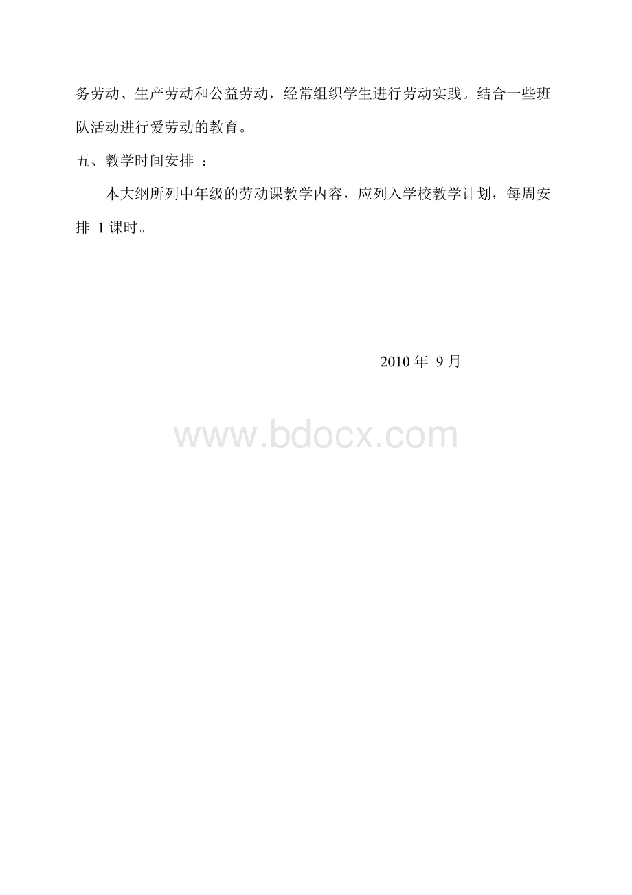 小学四年级劳动教学计划.docx_第2页