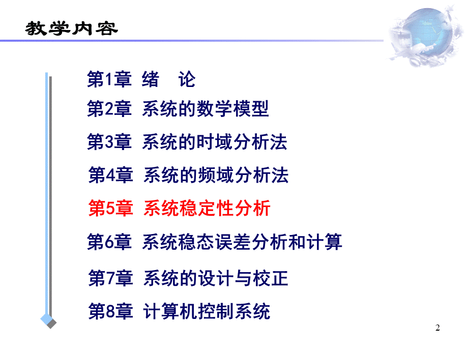 第5章系统稳定性分析.ppt_第2页