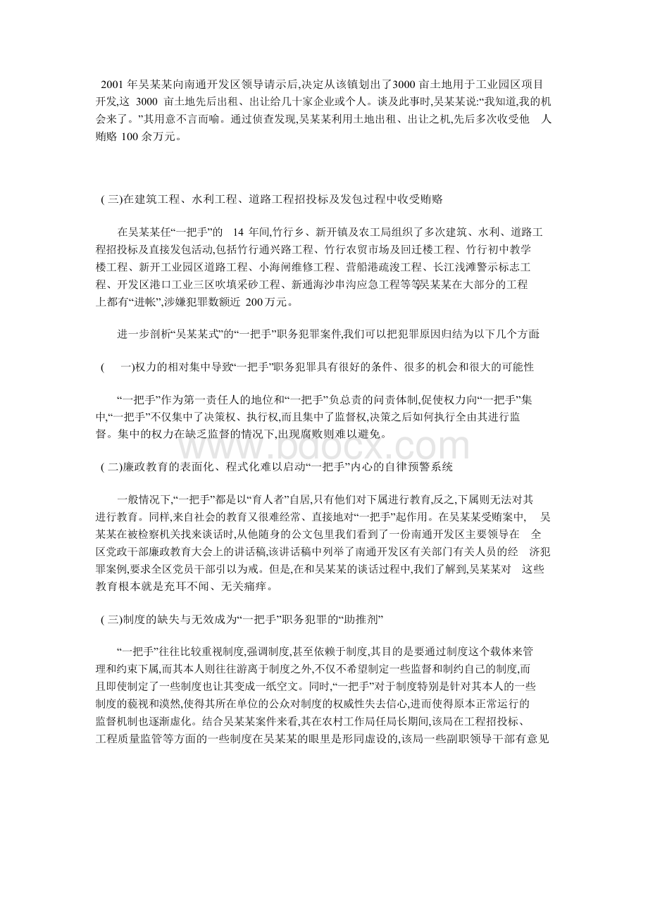 受贿犯罪成因之分析Word格式文档下载.docx_第2页