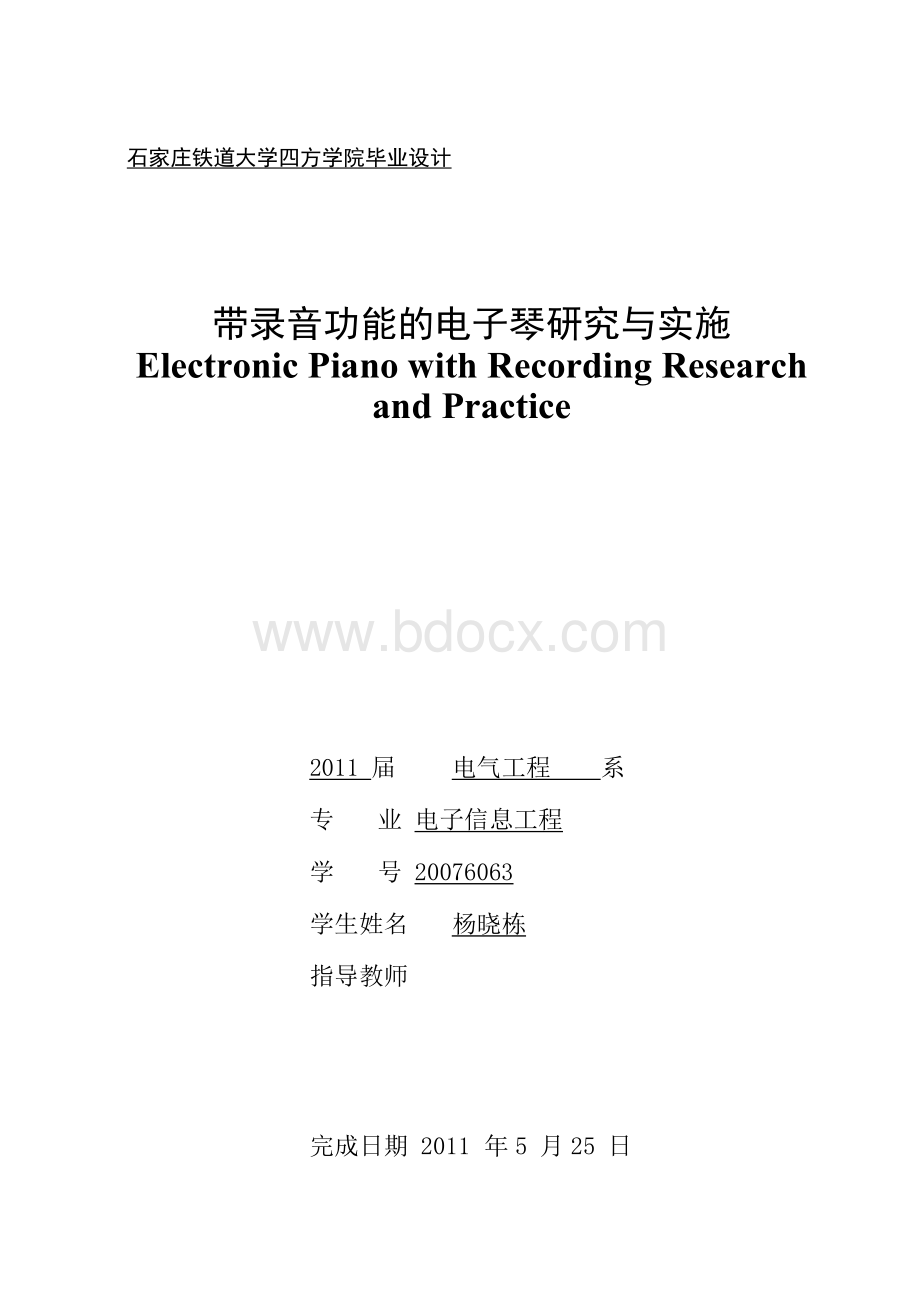 带录音功能的电子琴研究与实施.docx