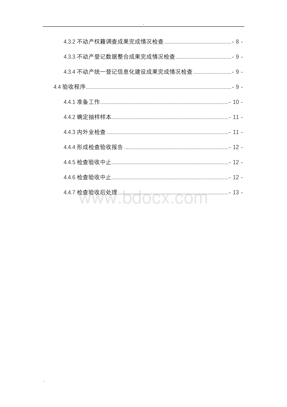 不动产数据整合检查验收实施细则.doc_第3页