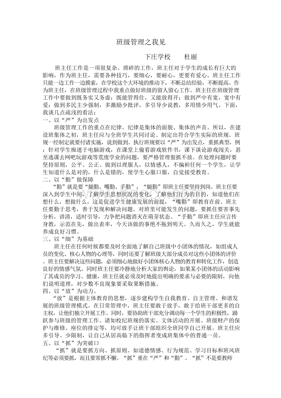 班级管理心得体会Word文档格式.docx_第1页