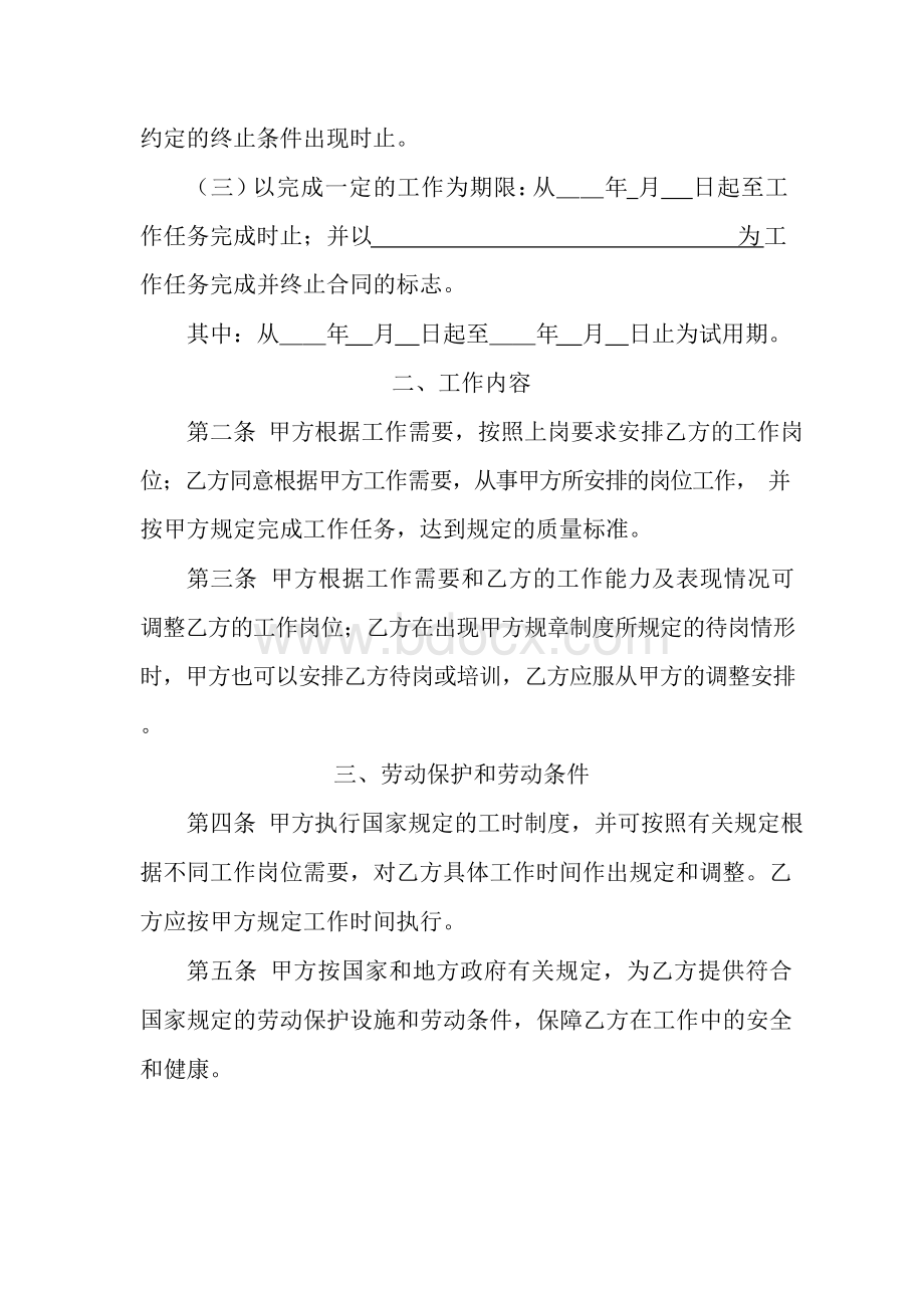 银行劳动合同书.docx_第3页