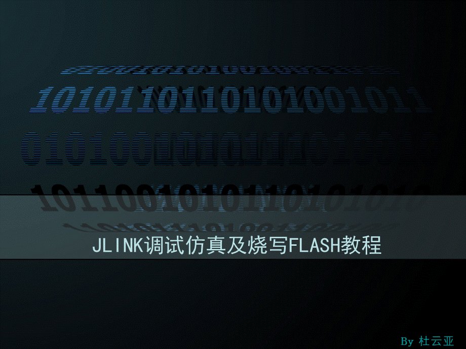 JLINK使用教程详解PPT格式课件下载.ppt