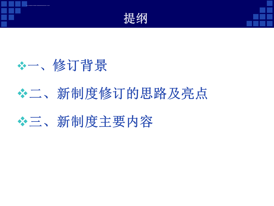 医院财务制度培训讲义.ppt_第2页