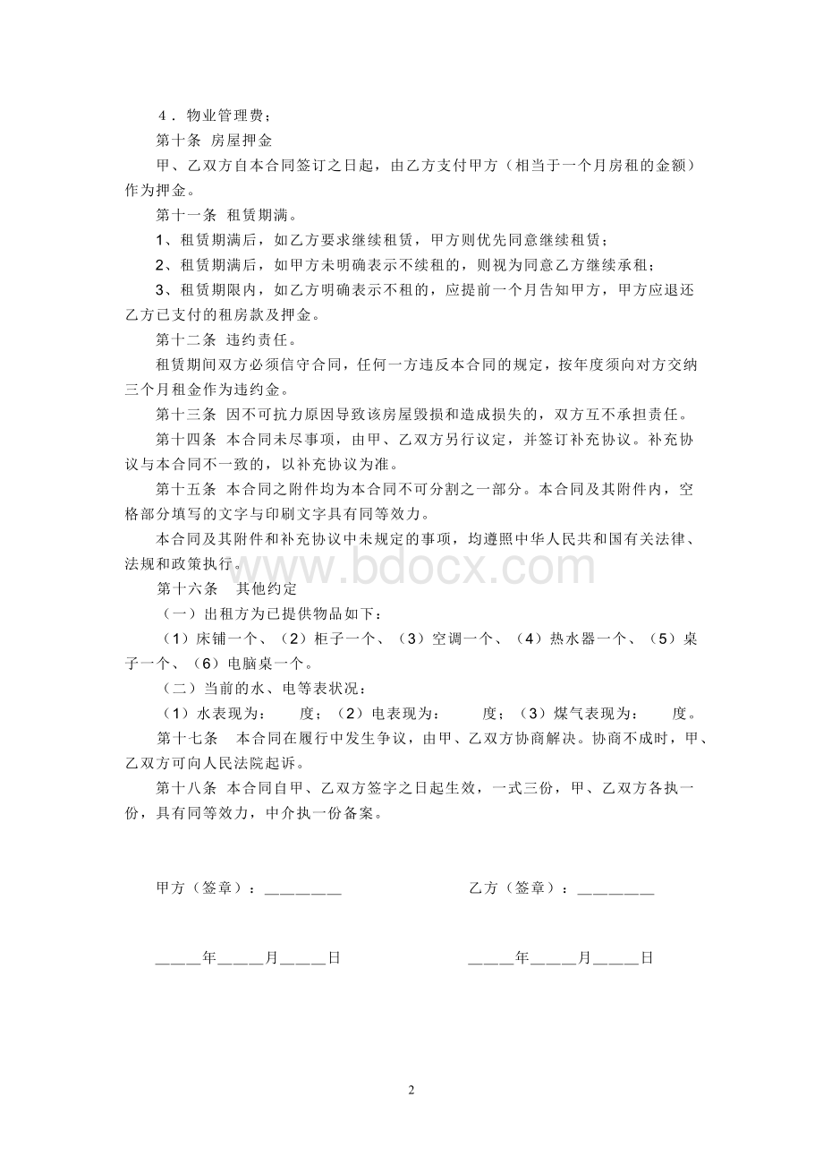 个人房屋租赁合同.doc_第2页