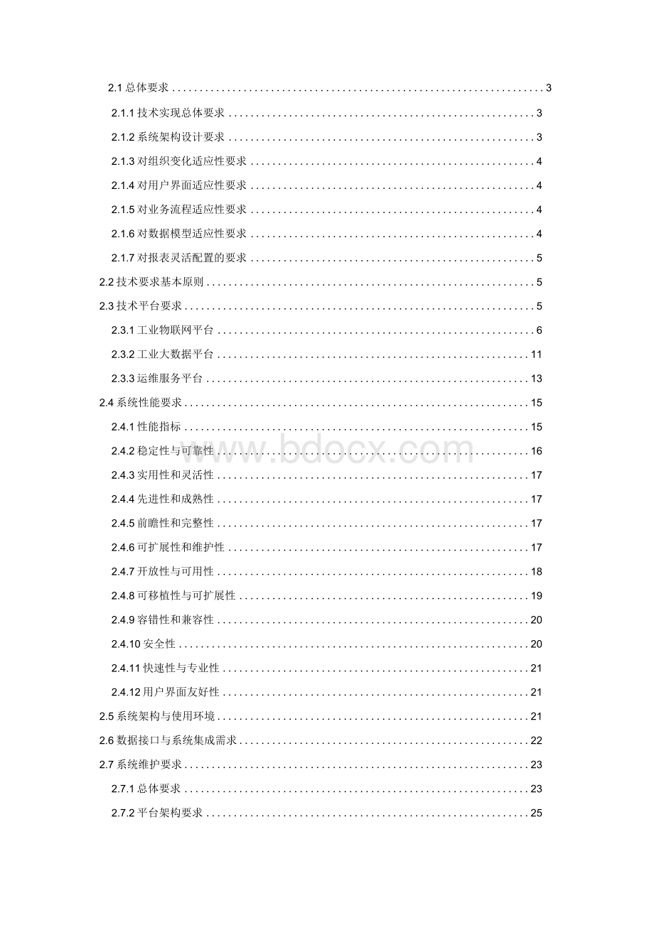 环保发电有限公司智慧化管控系统技术规范书.rtf资料文档下载_第2页