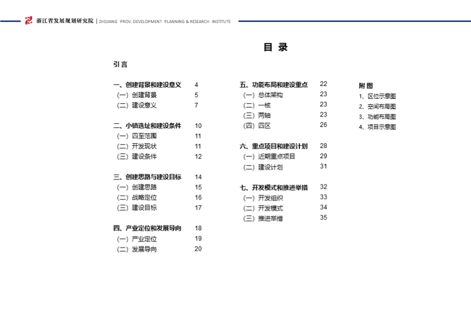 工业园区规划与设计方案【顶级完整版】.pptx_第2页