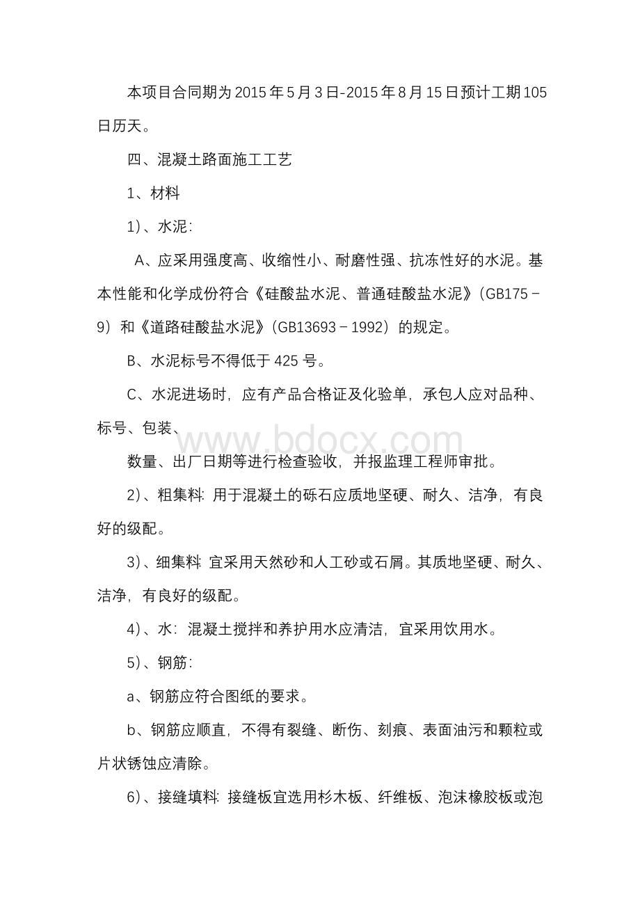 混凝土面板施工方案Word文件下载.docx_第2页