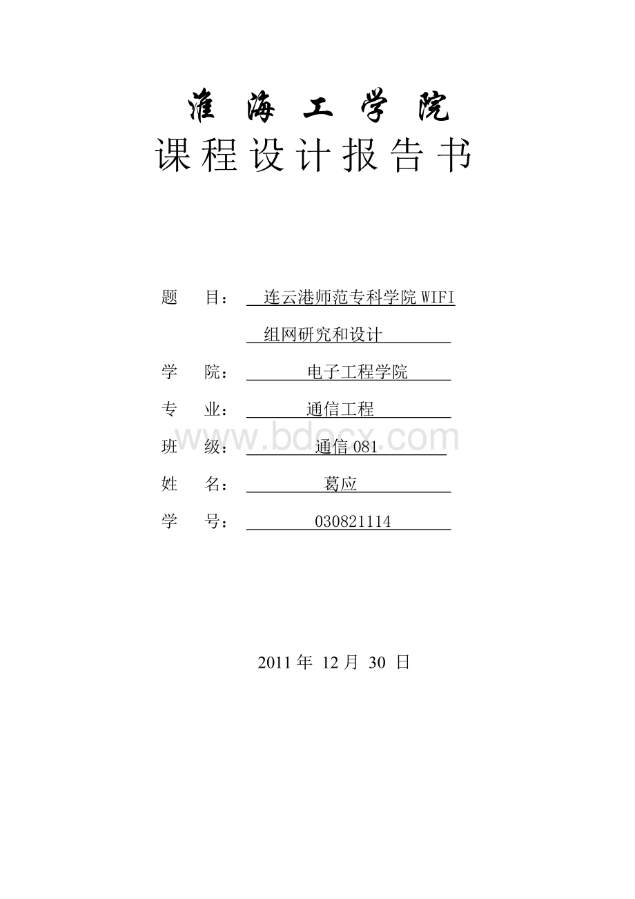 无线网络覆盖部分Word文档格式.doc