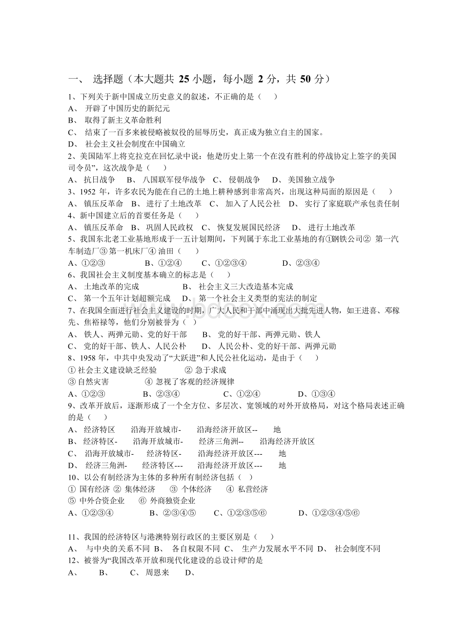 人教版八年级(下册)历史期末试题及答案1.docx_第1页