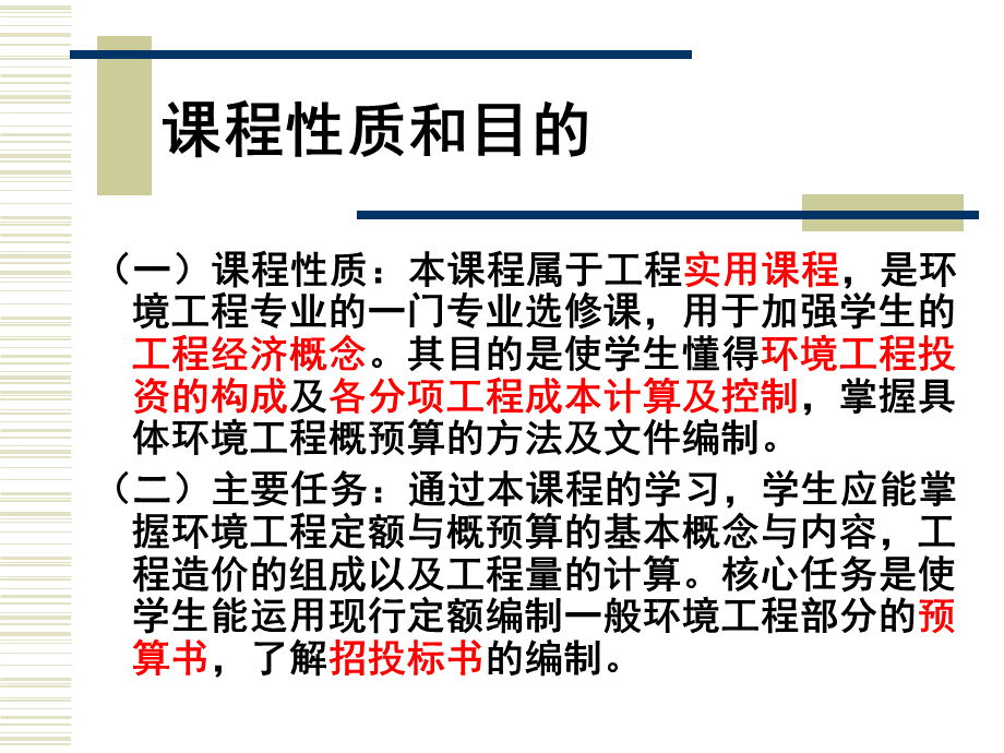 环境工程概预算第一讲2014.ppt_第2页