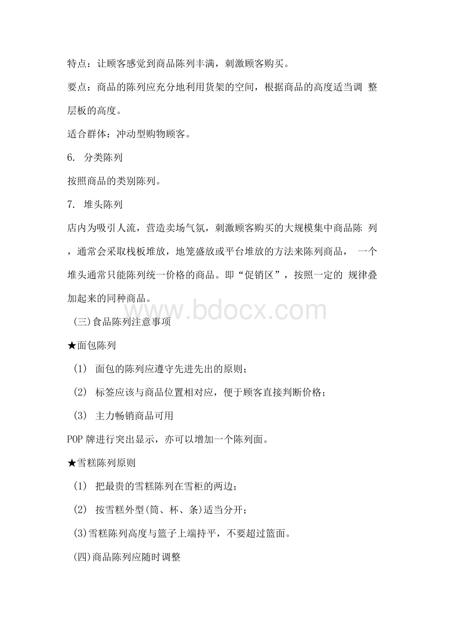 便利店经营方案.docx_第3页