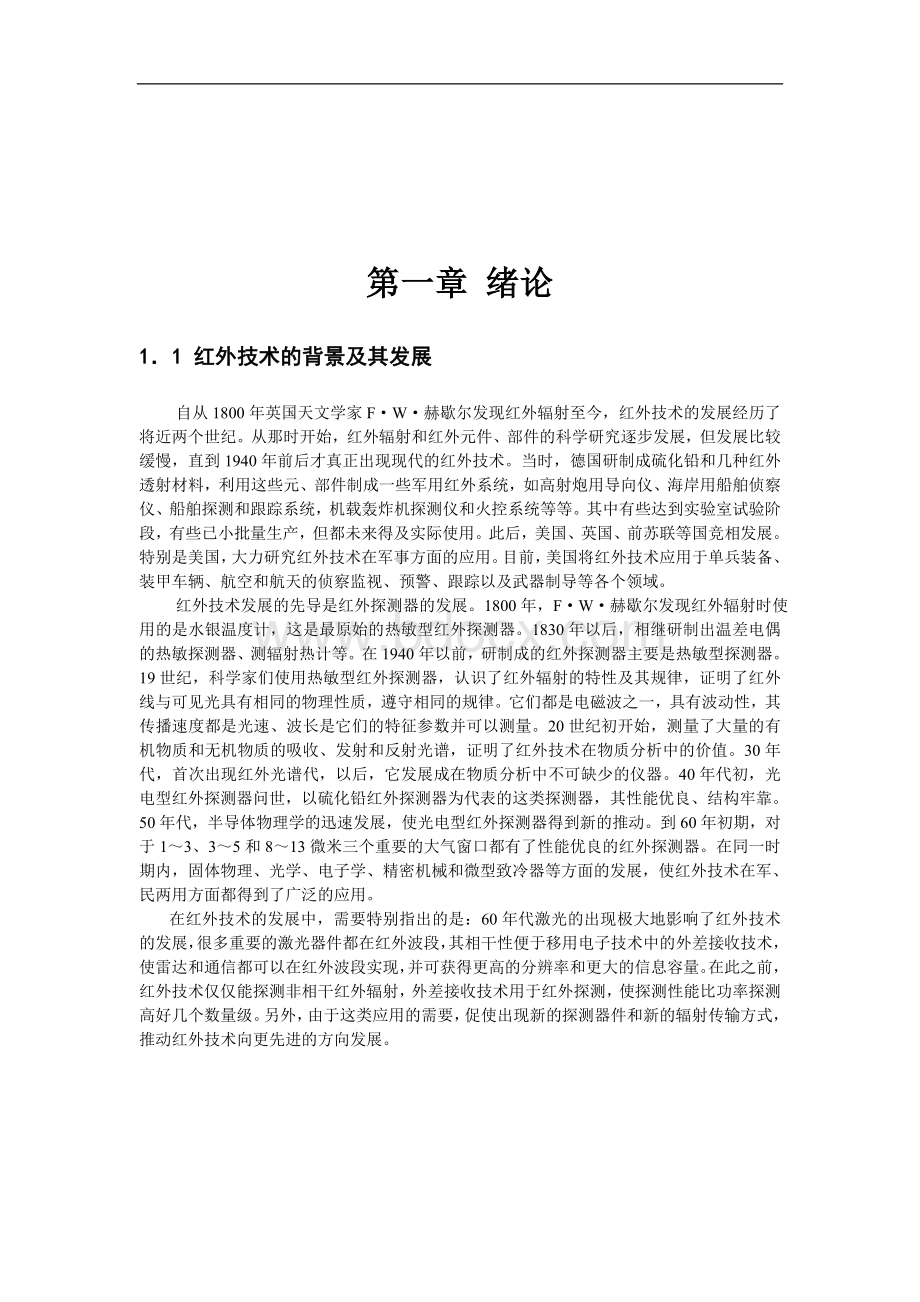 红外通讯系统的设计文档格式.doc_第2页