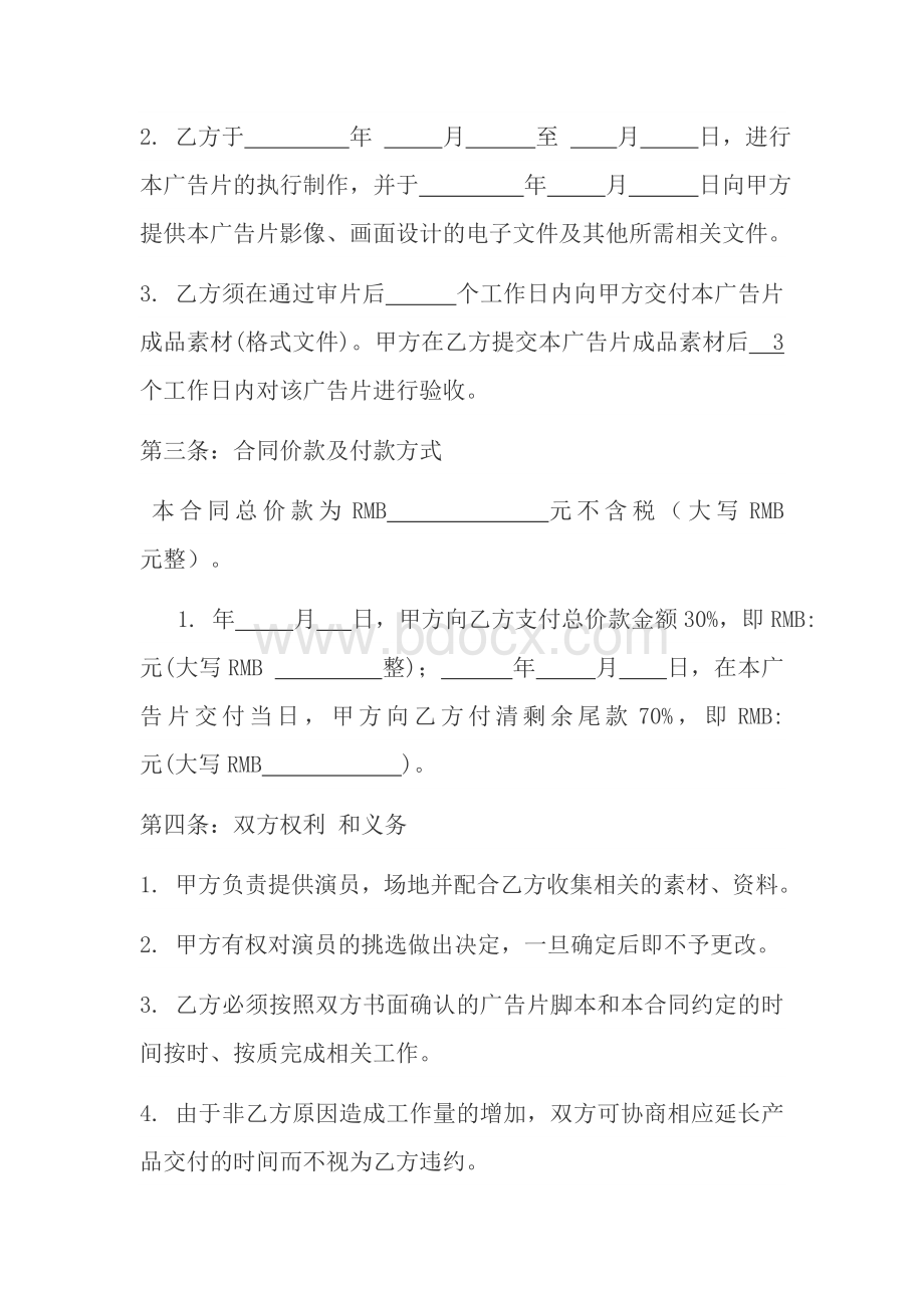 传媒公司广告合同(视频类).docx_第3页