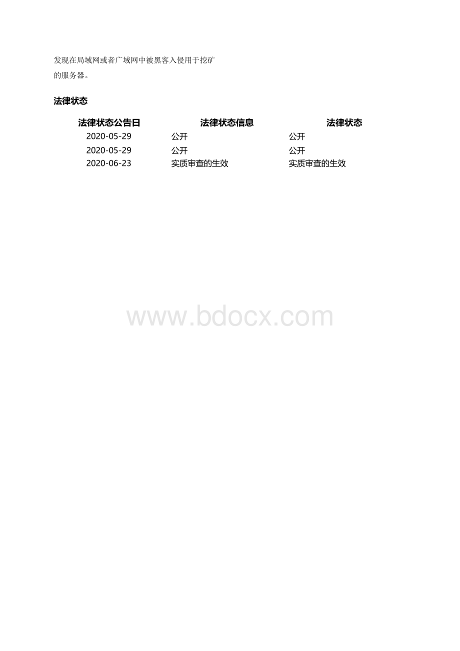 基于DNS流量的主机挖矿行为检测方法.docx_第2页