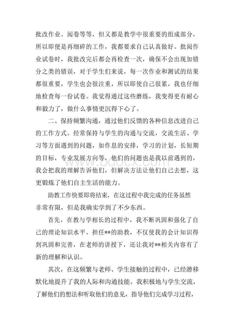 研究生助教实践报告Word格式文档下载.docx_第2页