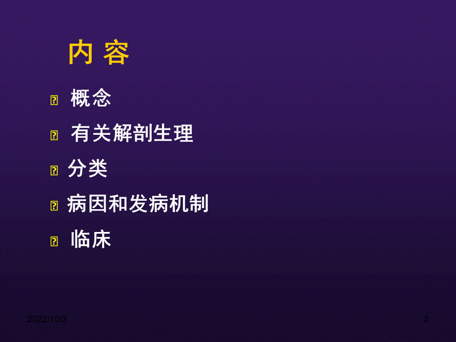 周围神经病变.ppt_第2页