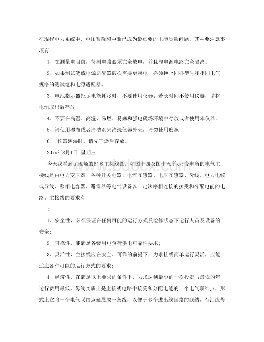 电气自动化实习周记范文&#40;最新篇）文档格式.doc_第3页