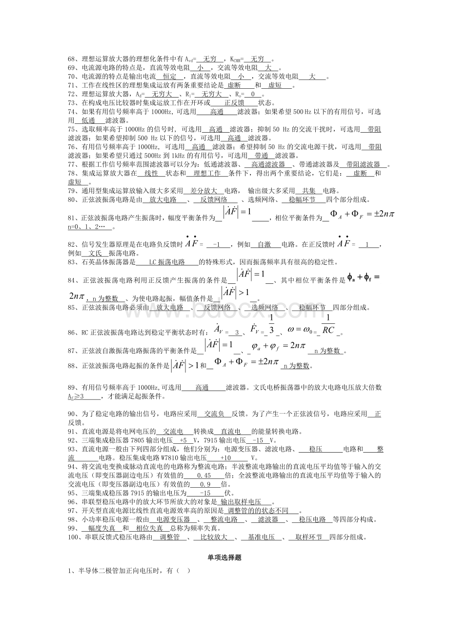 电路电子技术习题4文档格式.doc_第3页