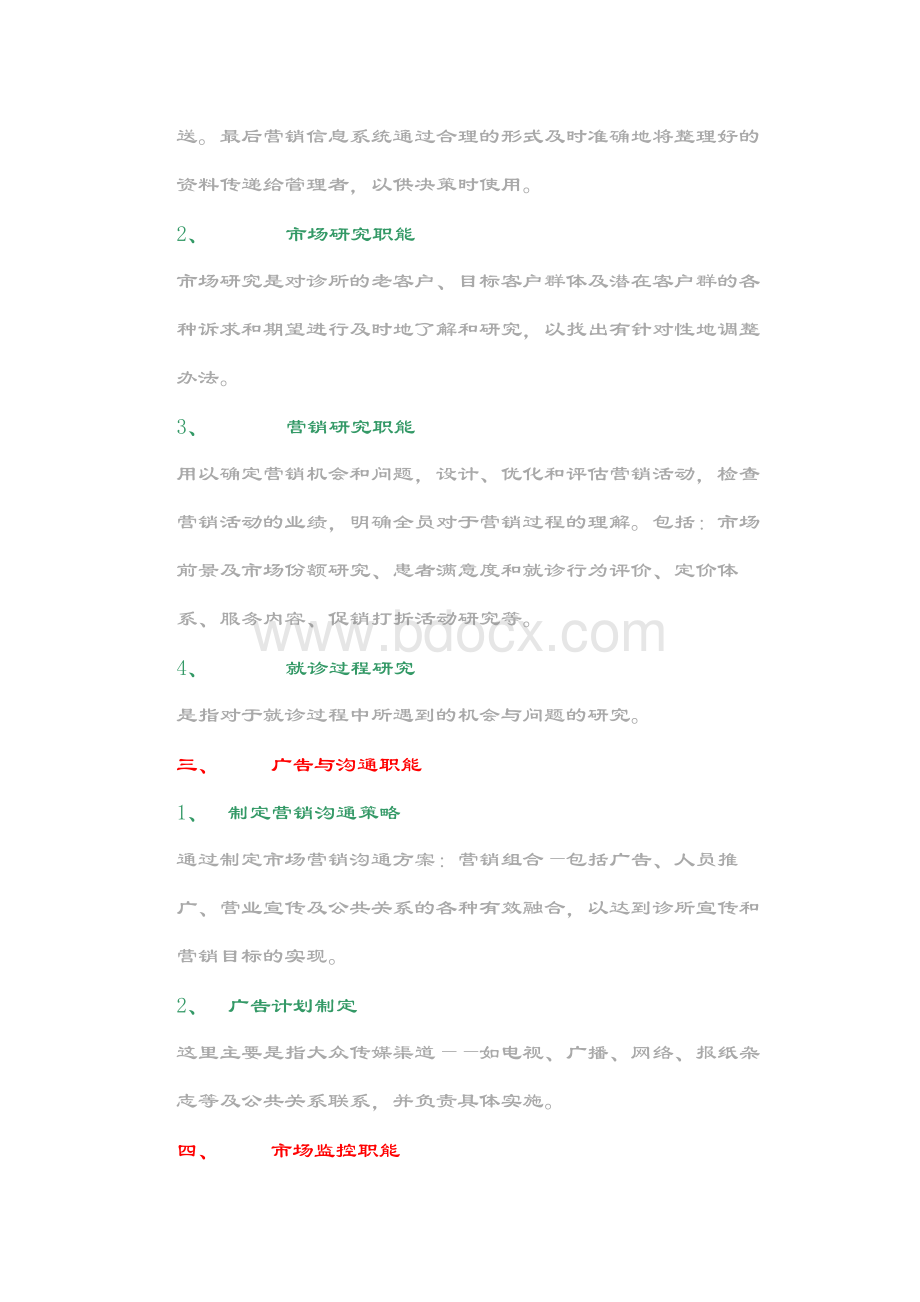 市场部在现代化口腔诊所中的构成及意义！.docx_第2页