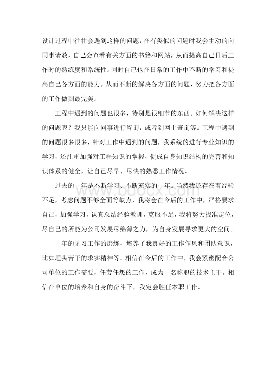 见习期工作小结.doc_第2页