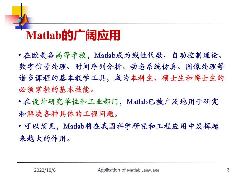 matlab教程ppt(完整版).ppt_第3页