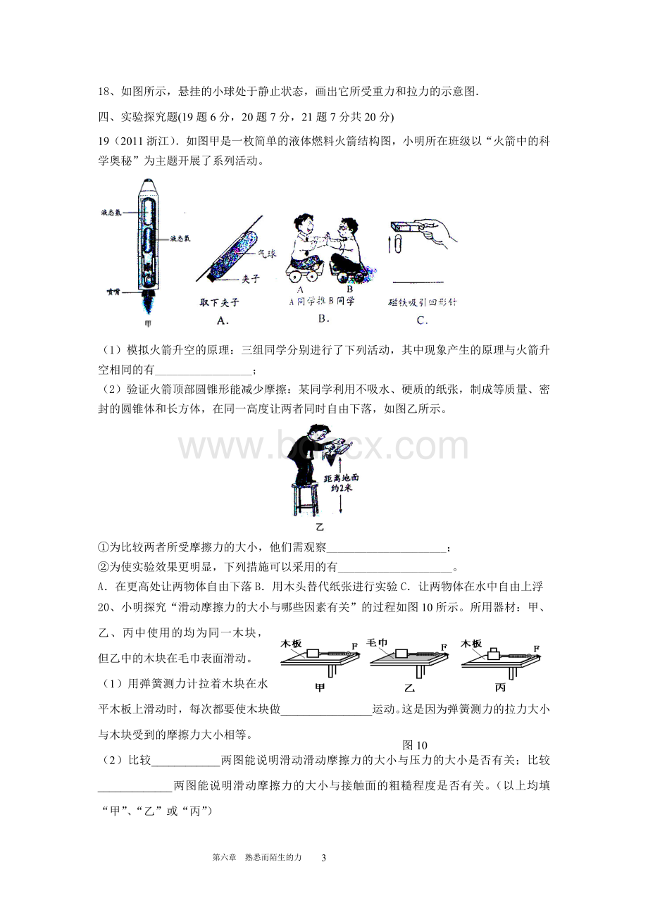 八年级物理--6、熟悉而陌生的力单元检测练习(有答案)全新文档格式.doc_第3页