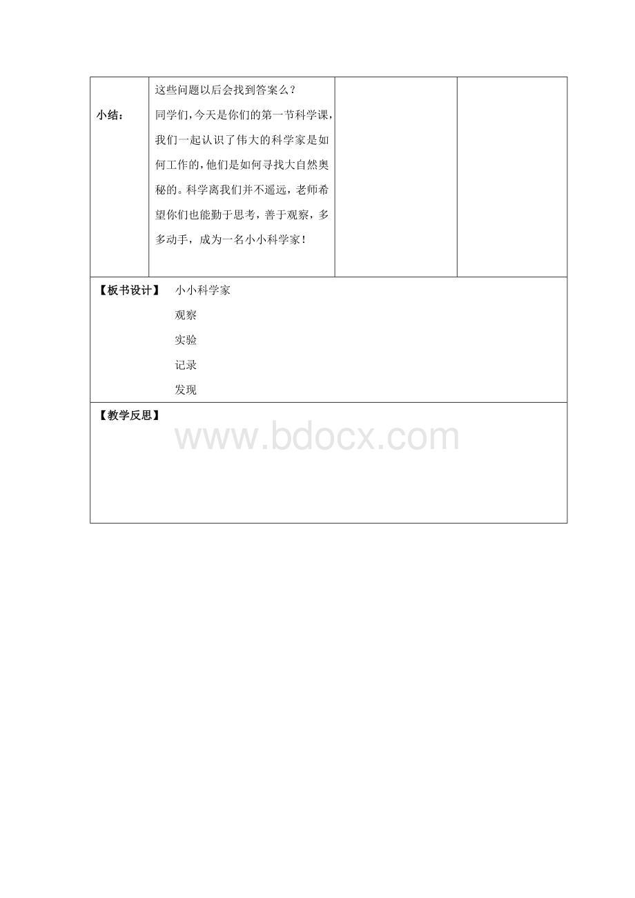 苏教版一年级小小科学家教案.docx_第3页