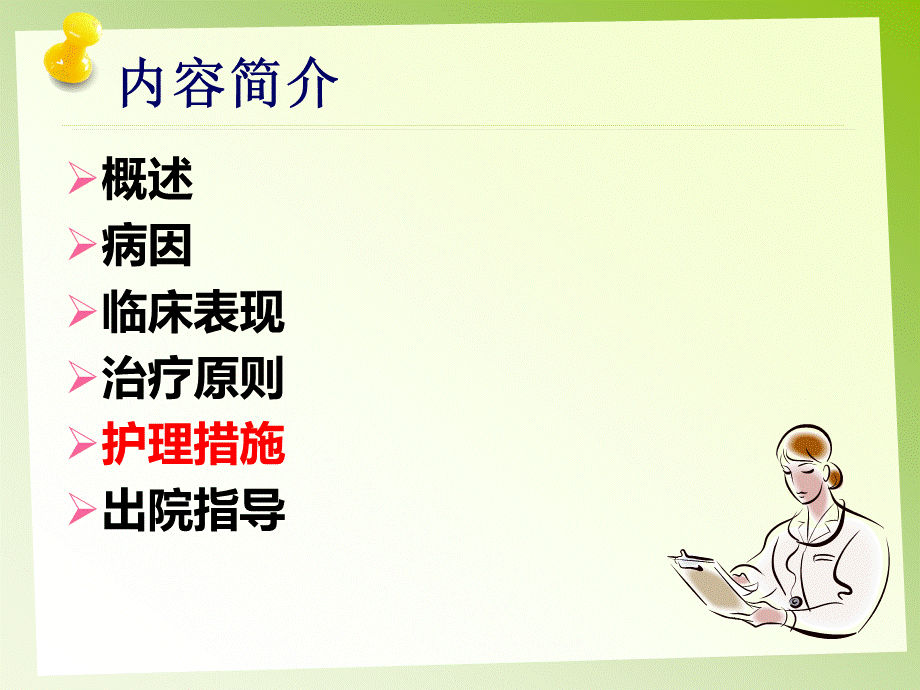 胫腓骨骨折的护理.ppt_第2页