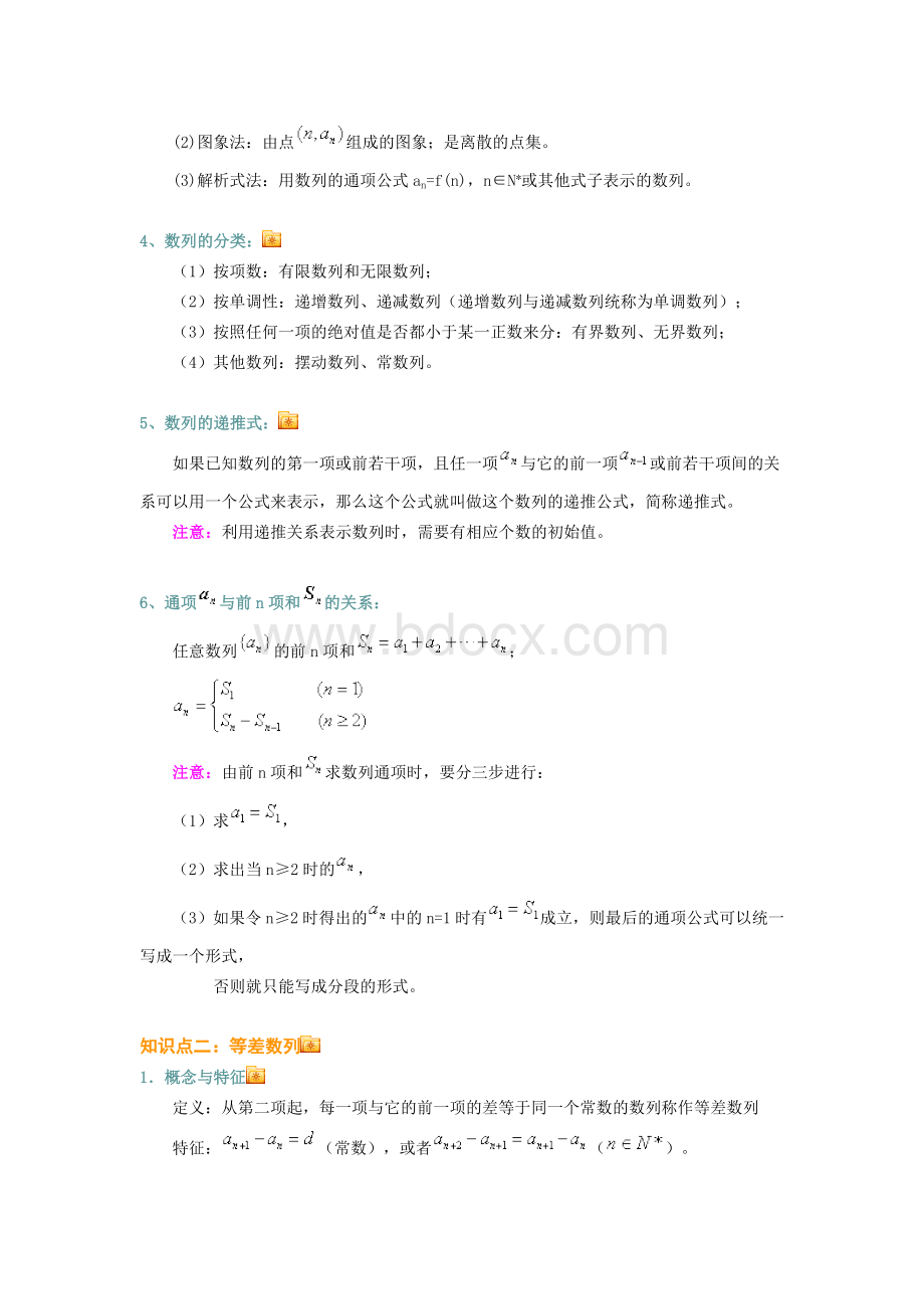 数列知识要点梳理Word格式.doc_第2页