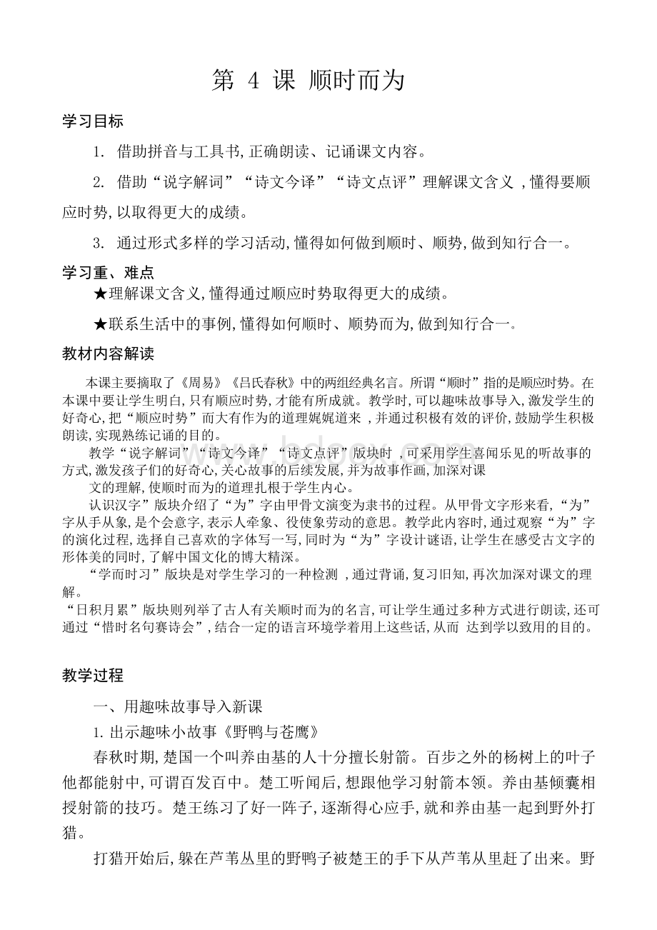 二年级中华优秀传统文化教案-顺时而为Word文档下载推荐.docx