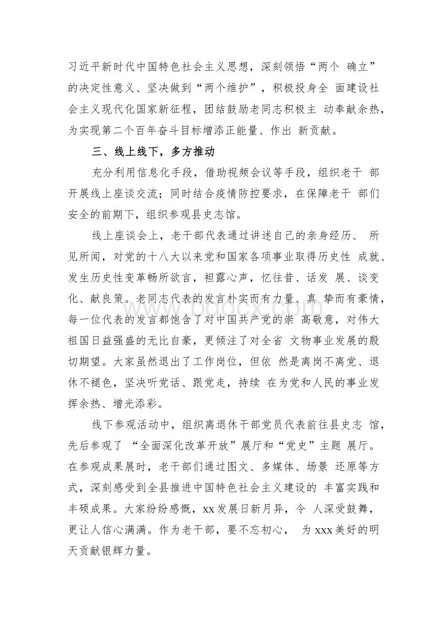 “我看中国特色社会主义新时代”专题调研报告.docx_第2页