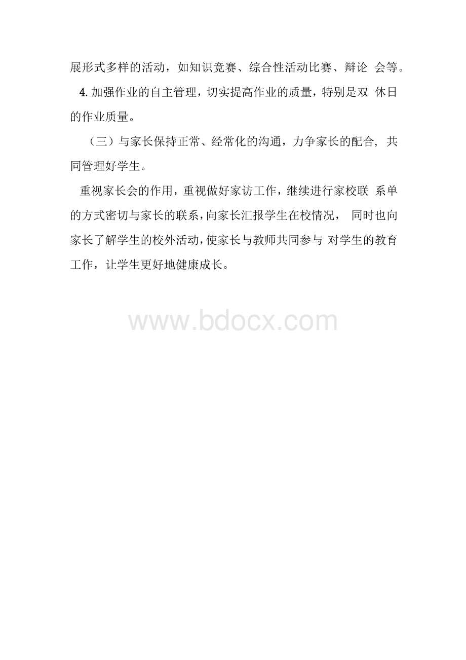 初二班级情况分析Word格式文档下载.docx_第3页