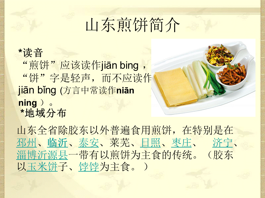 山东煎饼讲课课件PPT文件格式下载.ppt_第2页