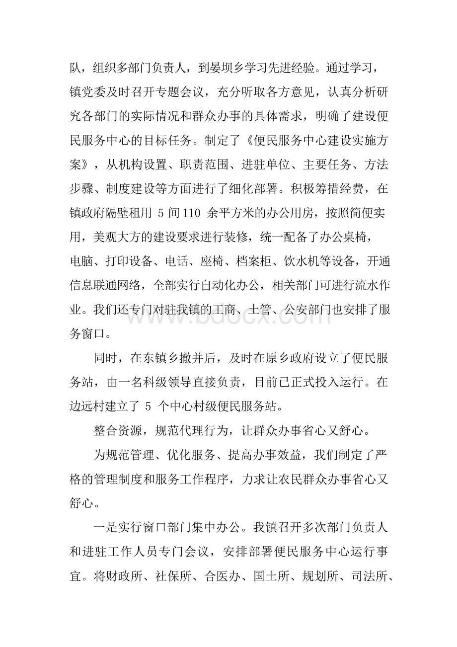 乡镇便民服务中心经验交流材料.docx_第2页