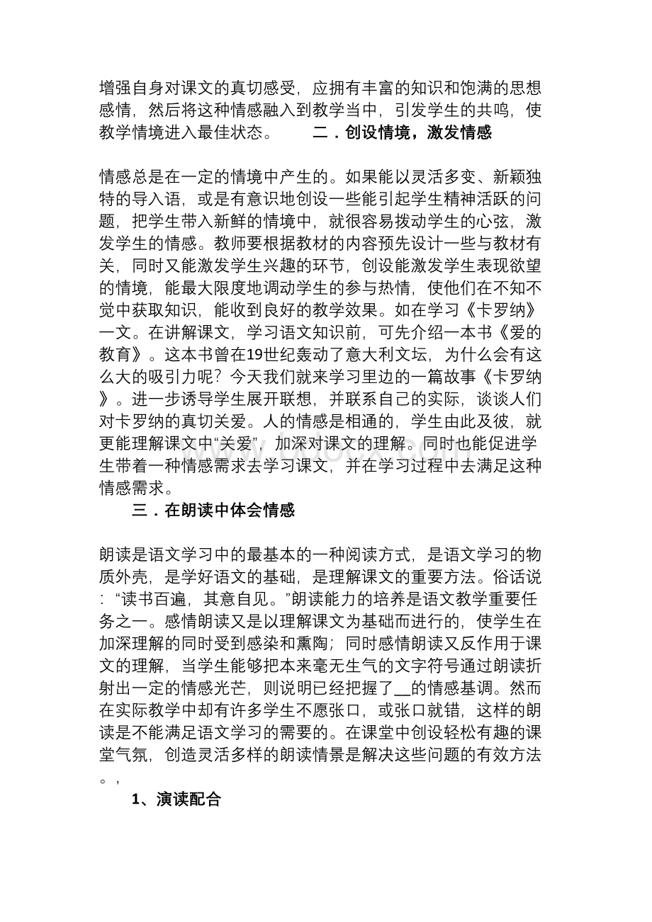 创设情景教学心得体会.docx_第3页